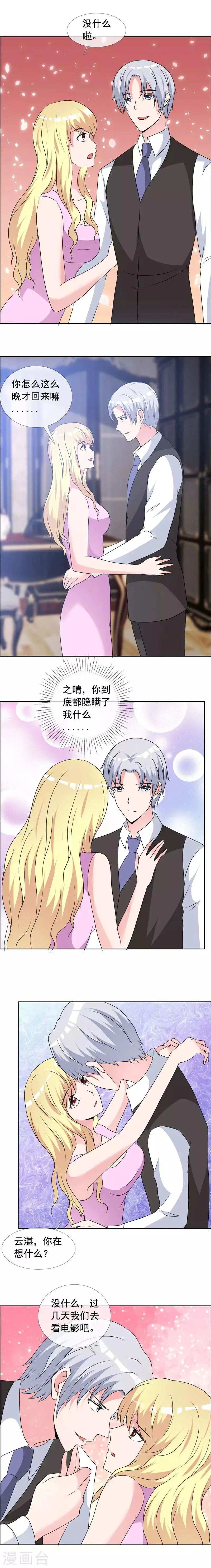 第147话 到底隐瞒了什么 第3页