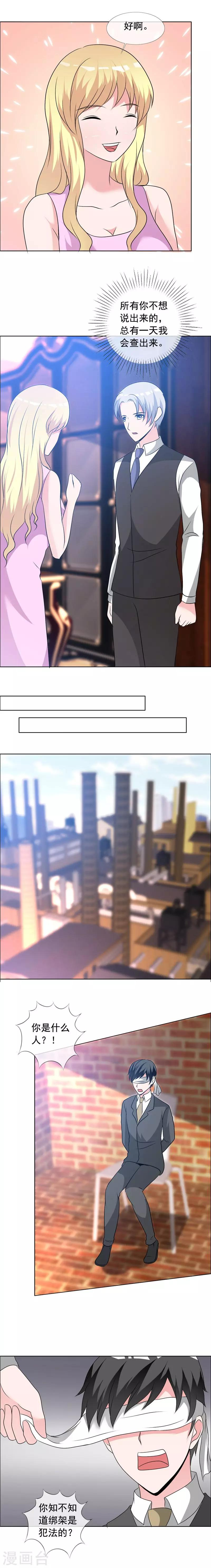 第147话 到底隐瞒了什么 第4页