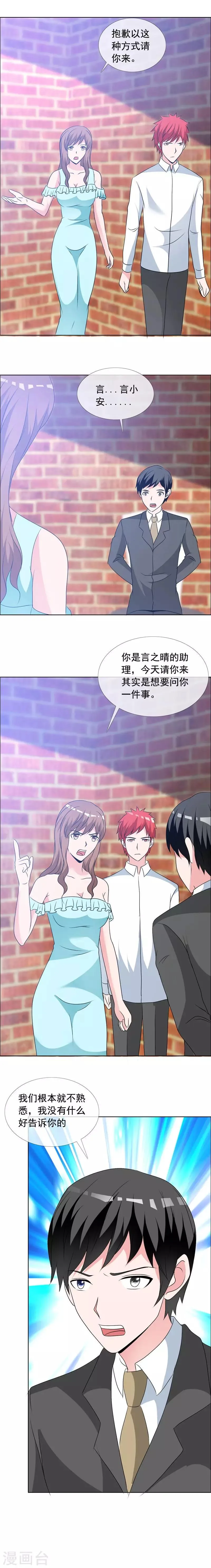 第147话 到底隐瞒了什么 第5页