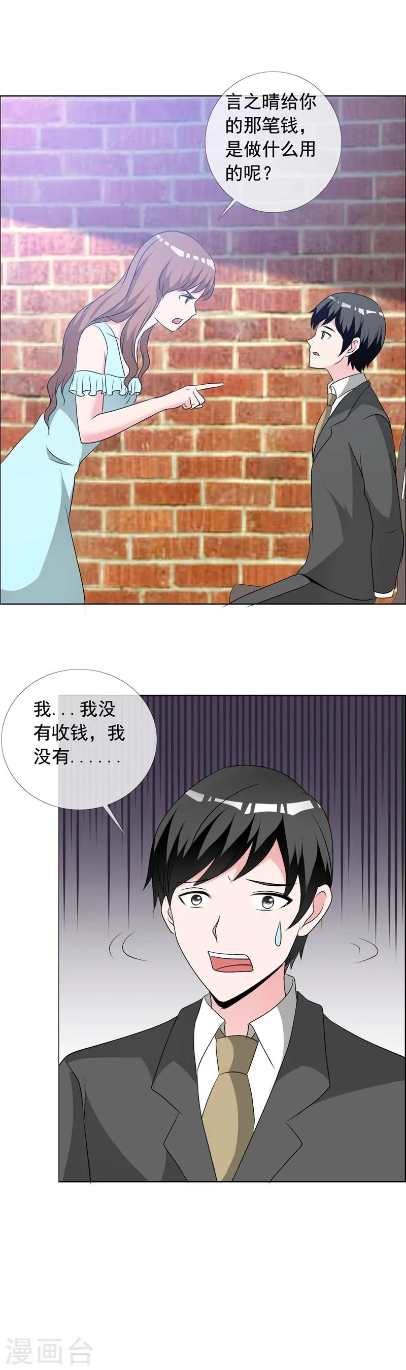 第147话 到底隐瞒了什么 第6页