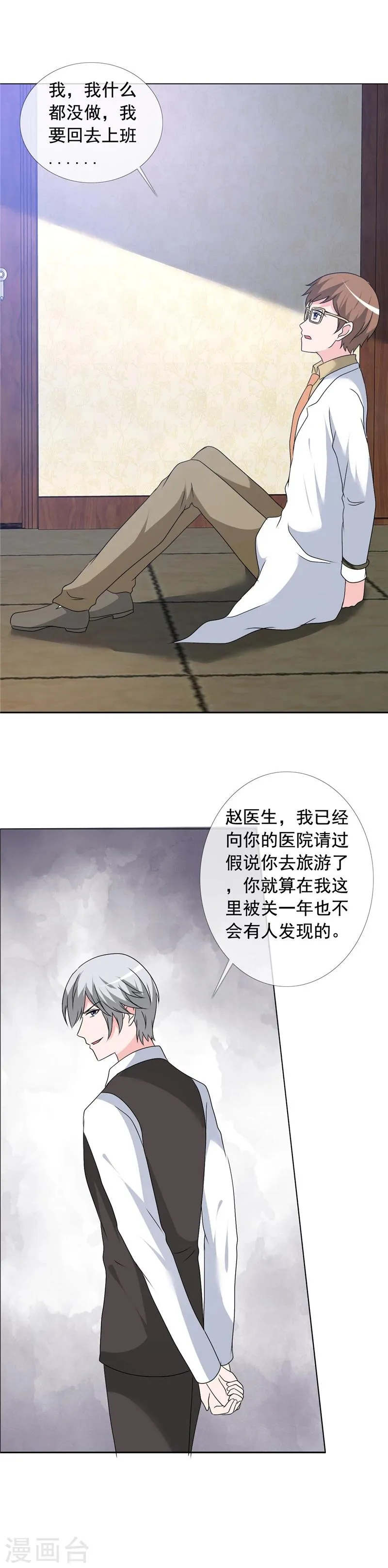 第148话 听我的 第6页