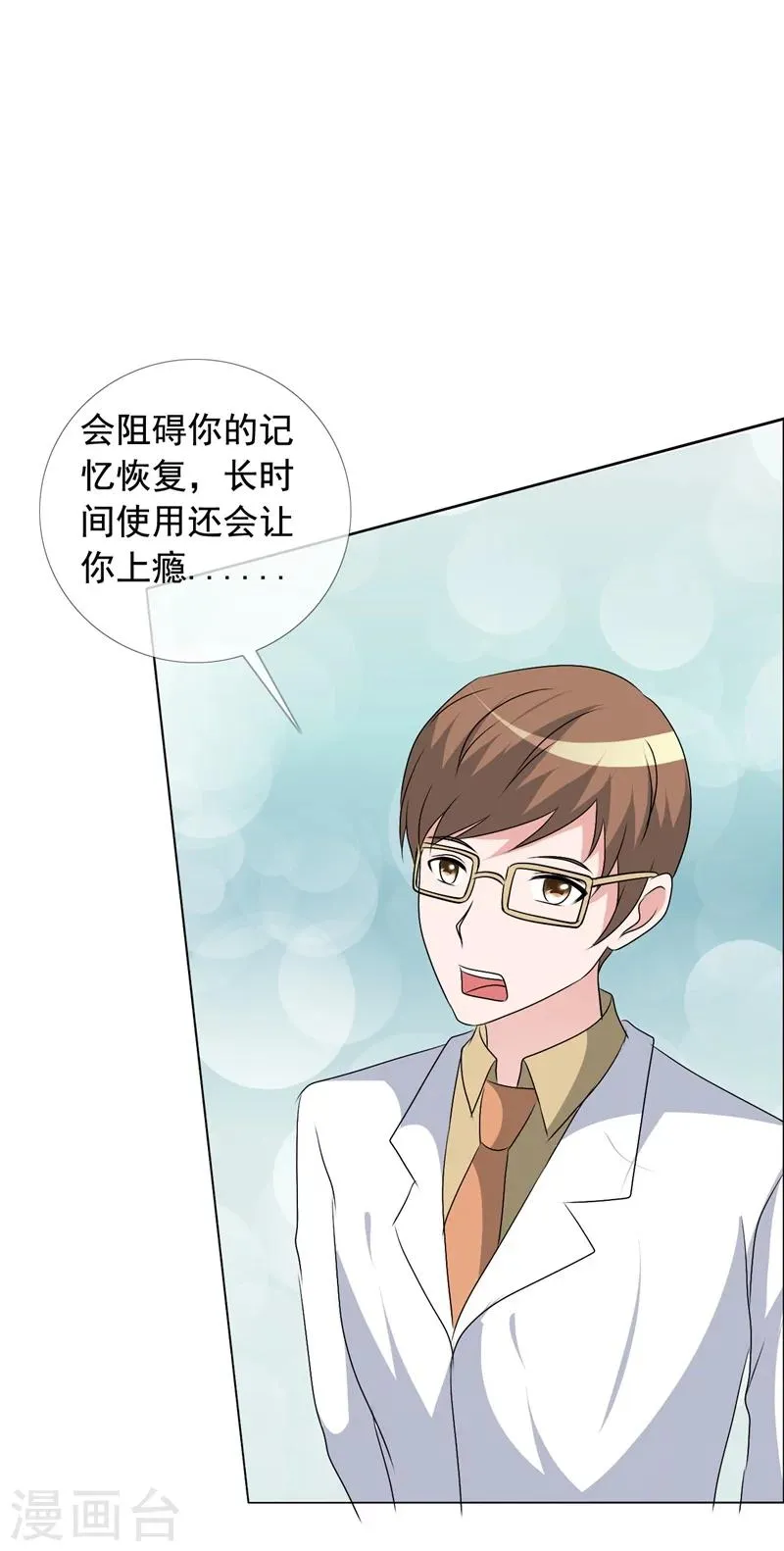 第149话 坦白 第4页