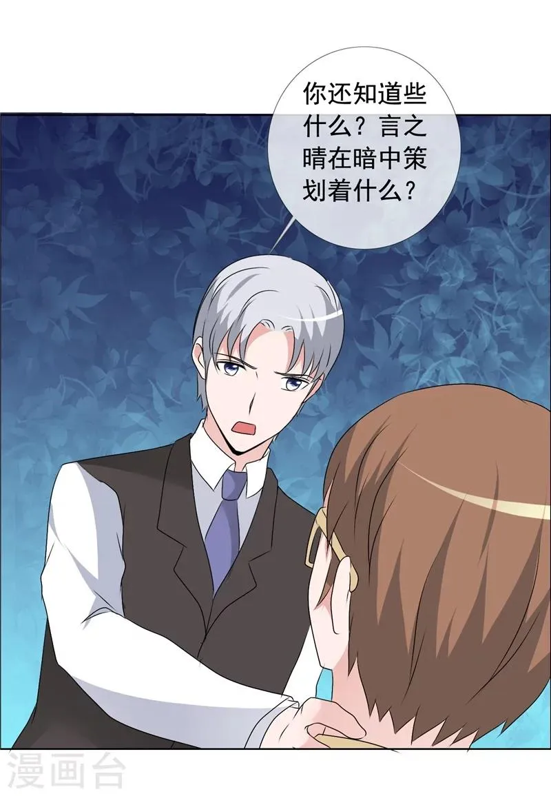 第149话 坦白 第7页