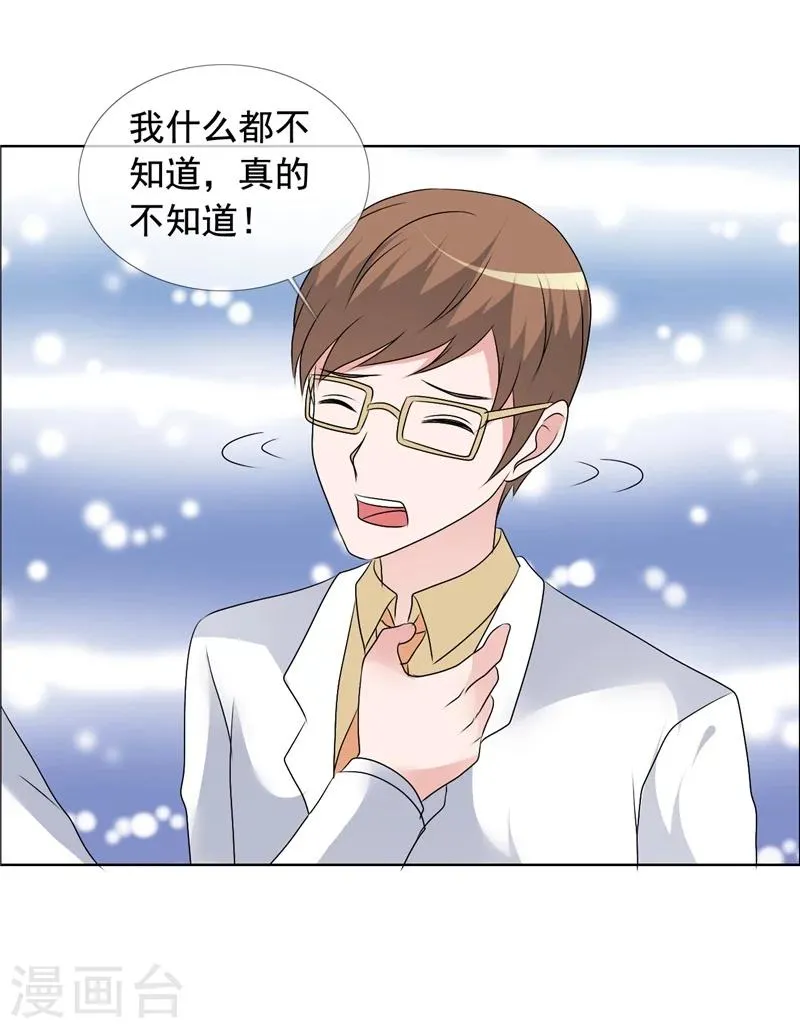 第149话 坦白 第8页