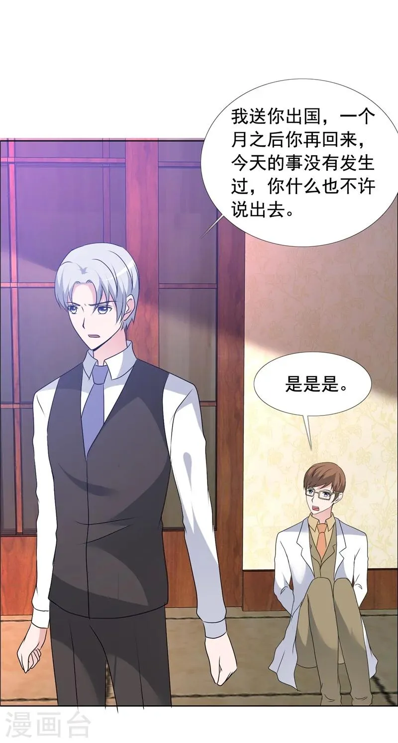 第149话 坦白 第9页
