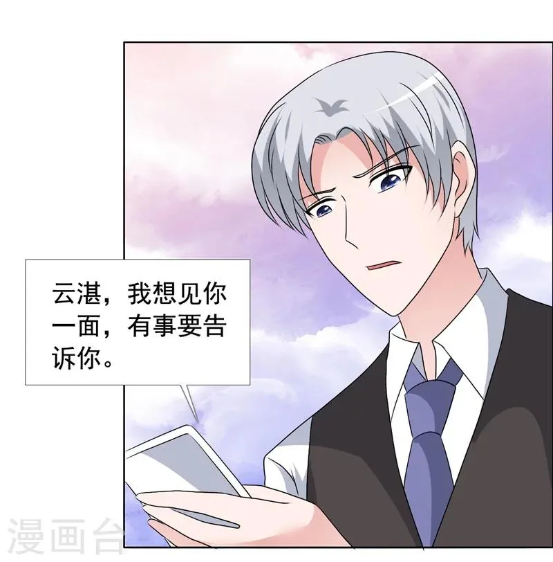 第149话 坦白 第13页