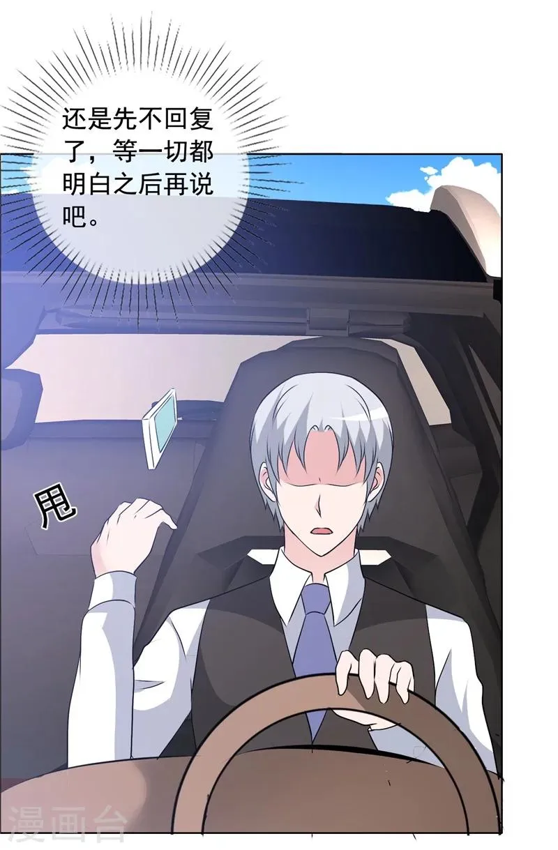 第149话 坦白 第15页