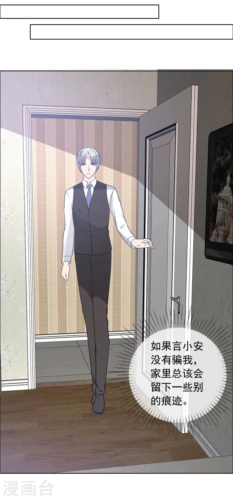 第149话 坦白 第16页