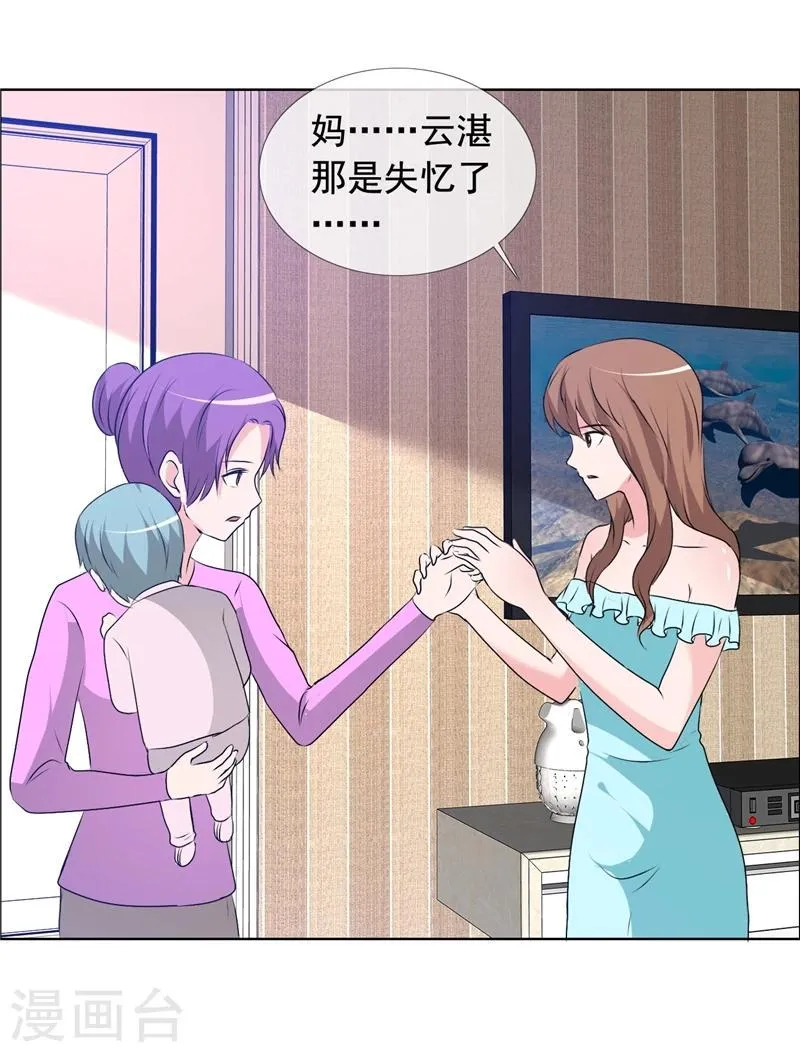 第151话 妈，对不起 第18页