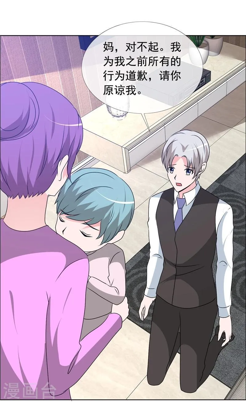 第151话 妈，对不起 第20页