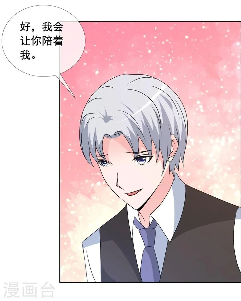 第152话 我会让你陪着我 第7页
