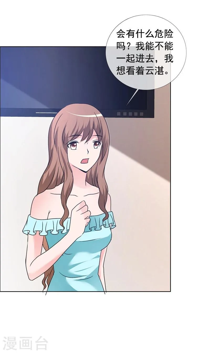 第152话 我会让你陪着我 第14页