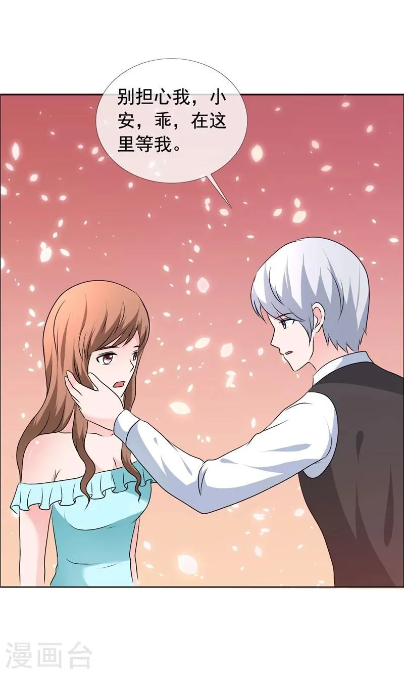 第152话 我会让你陪着我 第16页