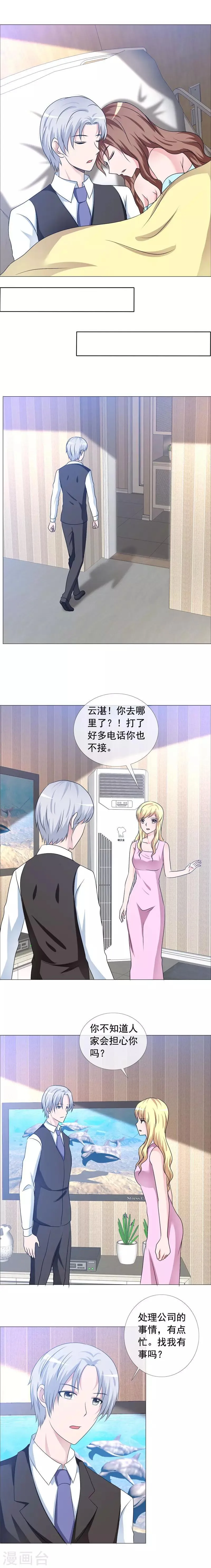 第153话 晚上有空吗 第2页