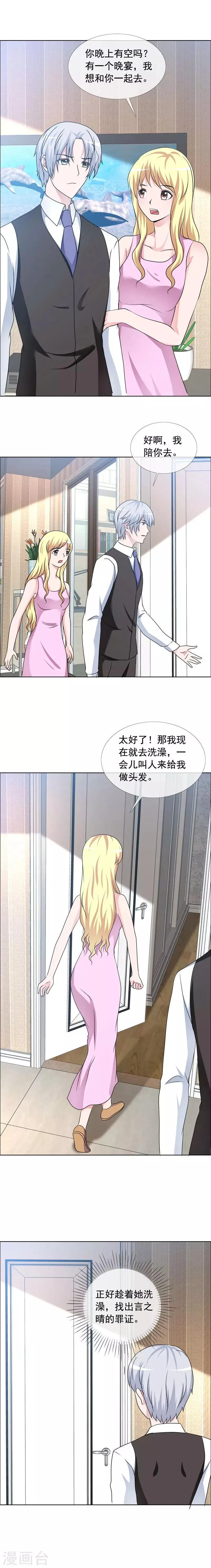 第153话 晚上有空吗 第3页
