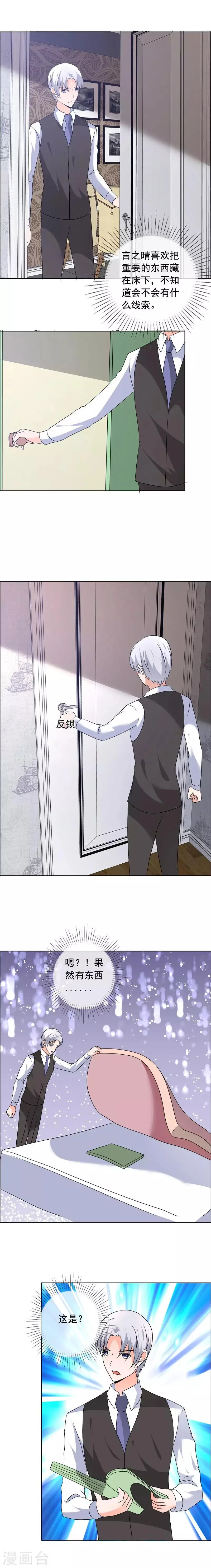 第153话 晚上有空吗 第4页