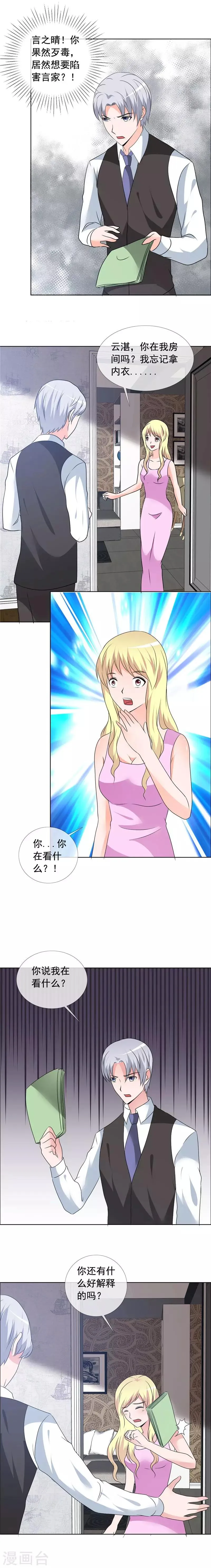 第153话 晚上有空吗 第5页