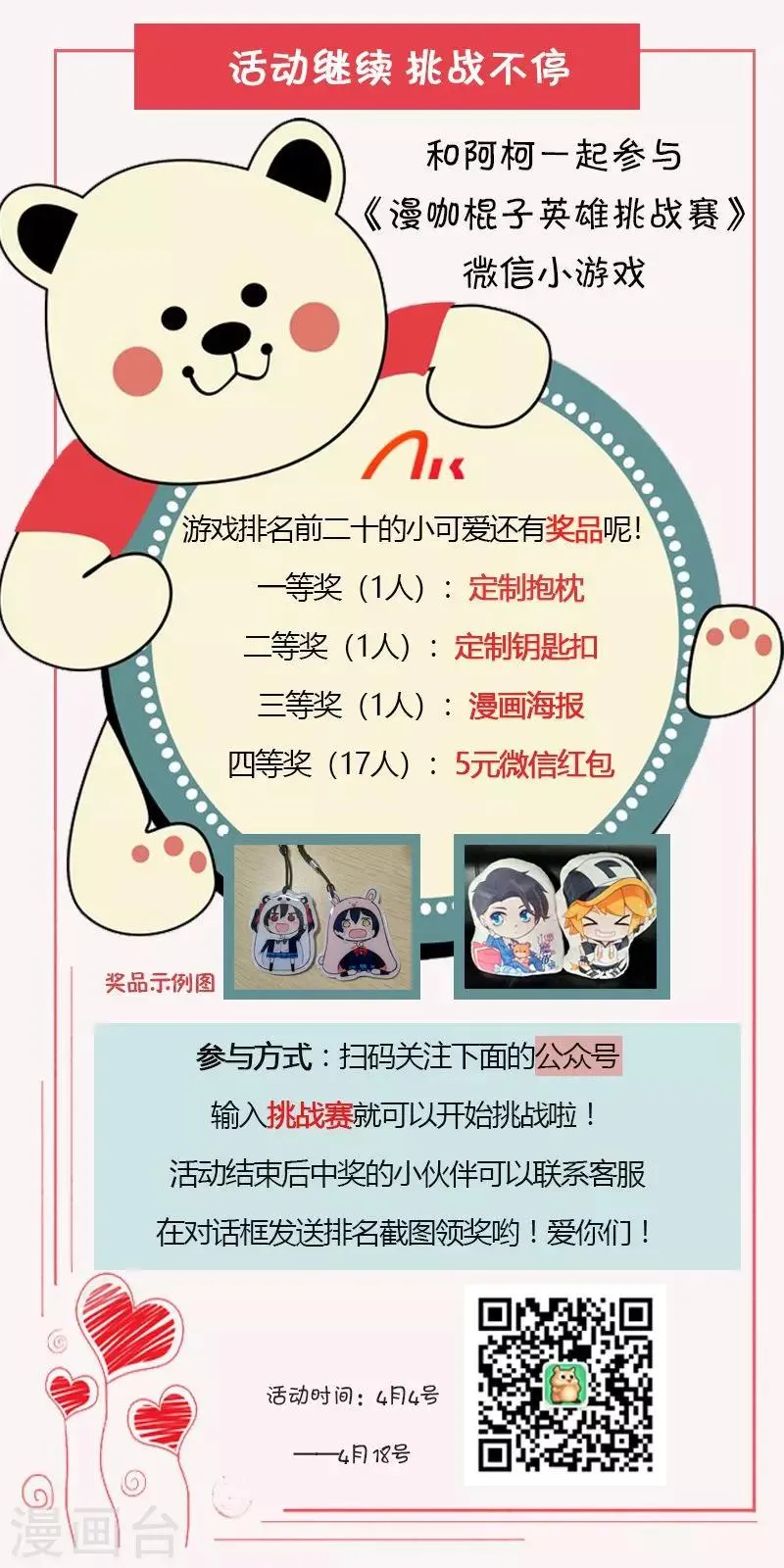 第153话 晚上有空吗 第7页