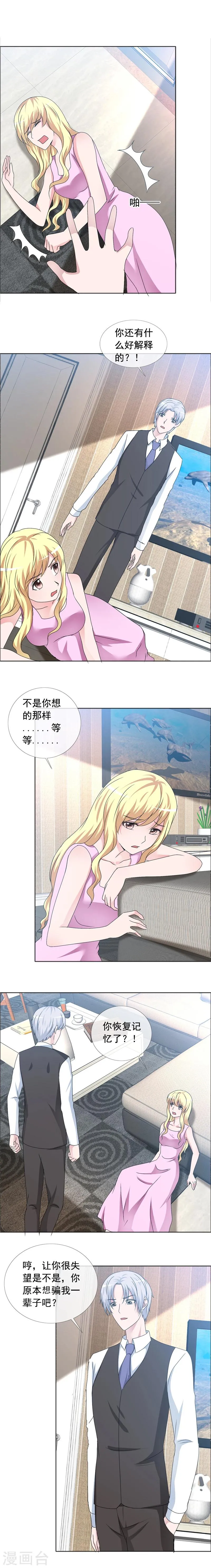 第154话 让你失望了 第1页