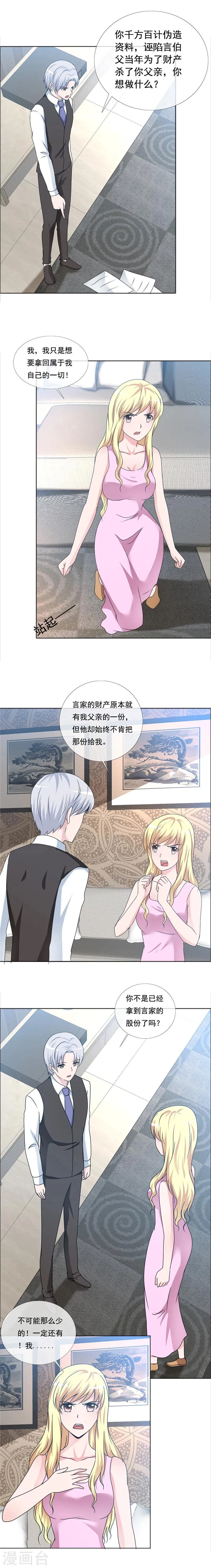 第154话 让你失望了 第2页