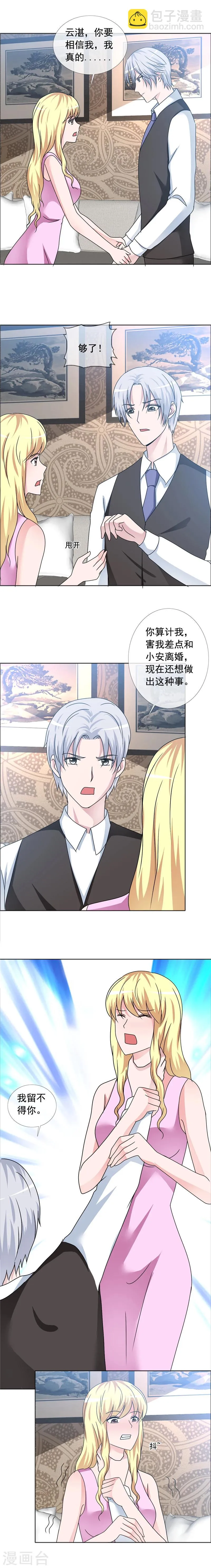 第154话 让你失望了 第3页