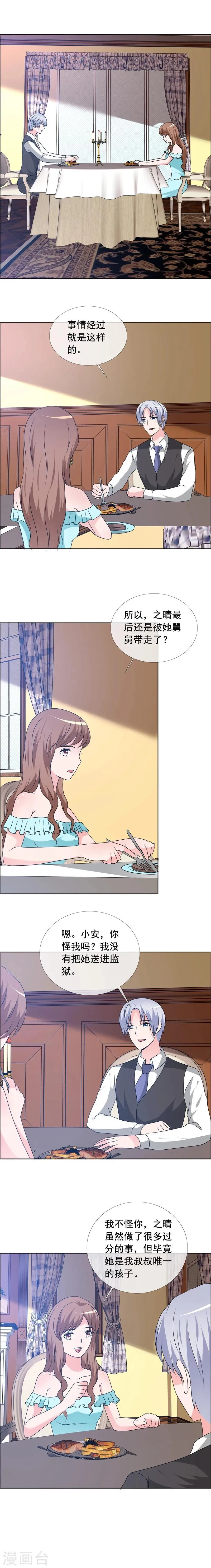 第155话 安安……小心 第1页
