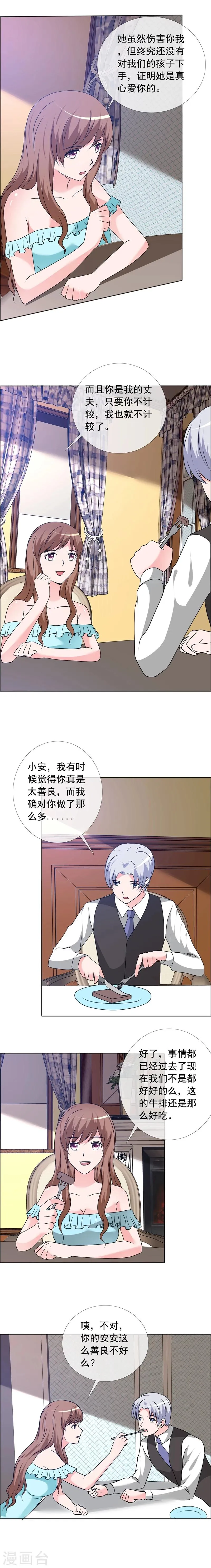 第155话 安安……小心 第2页