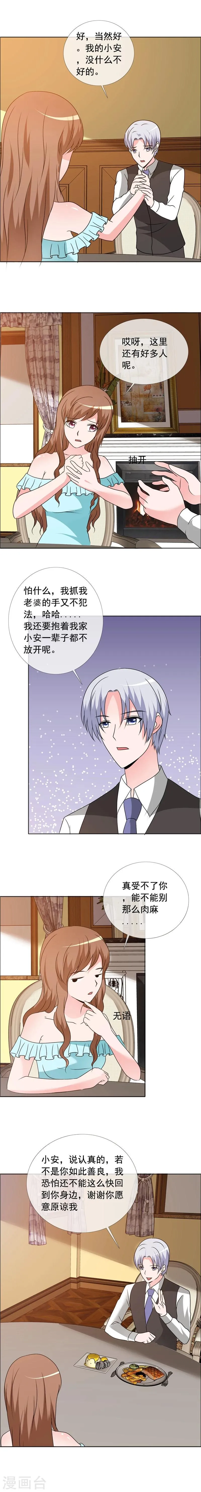 第155话 安安……小心 第3页