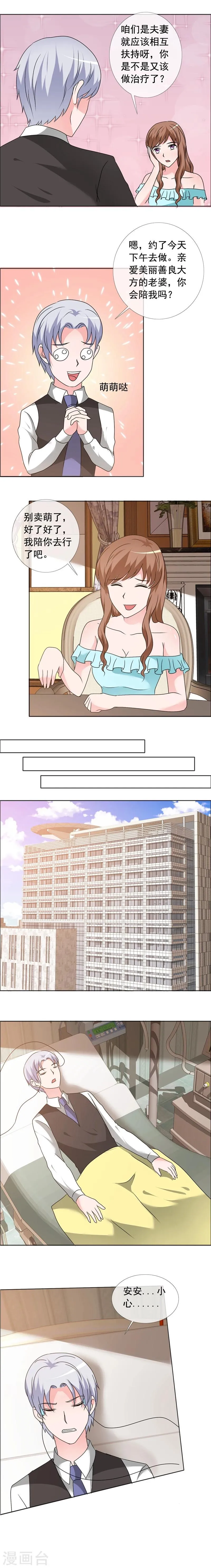 第155话 安安……小心 第4页
