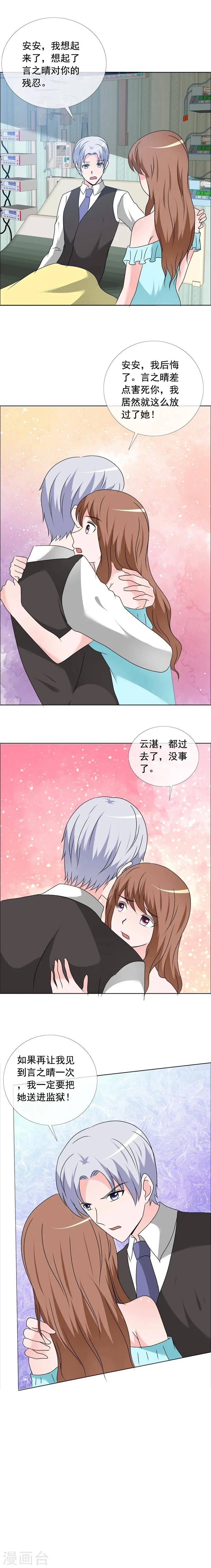 第155话 安安……小心 第7页