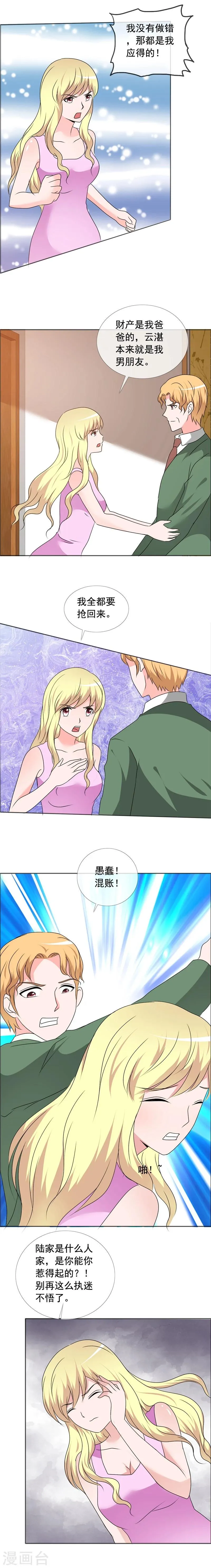 第156话 你放我出去吧 第2页