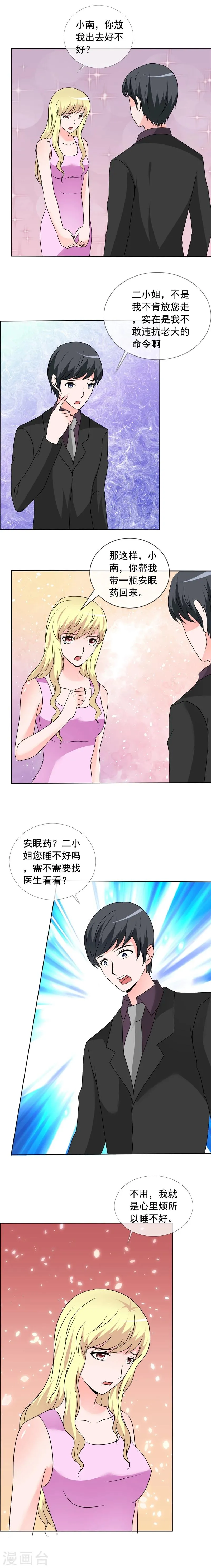第156话 你放我出去吧 第5页