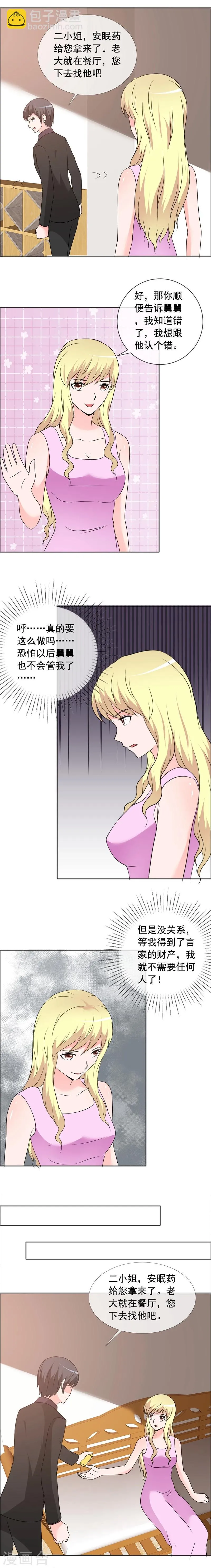 第156话 你放我出去吧 第6页