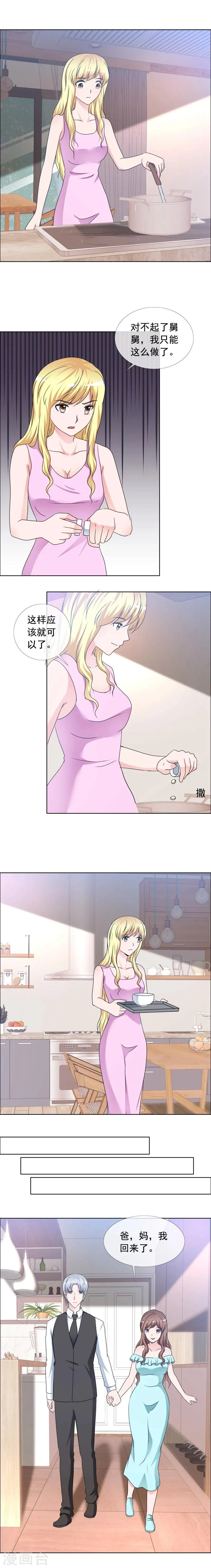 第157话 你还有脸来我家 第1页
