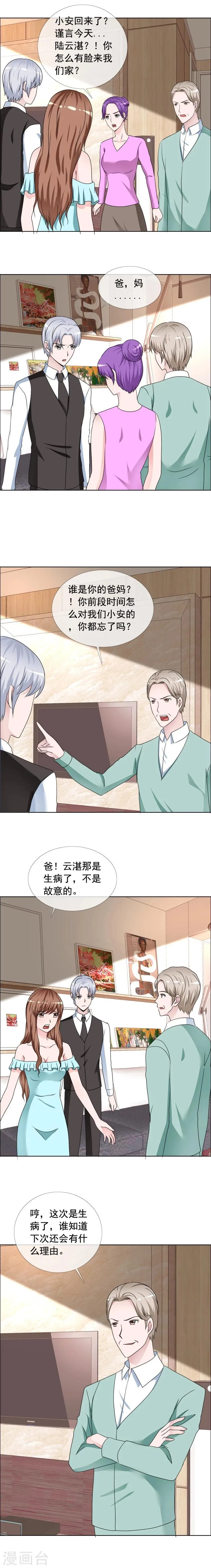 第157话 你还有脸来我家 第2页