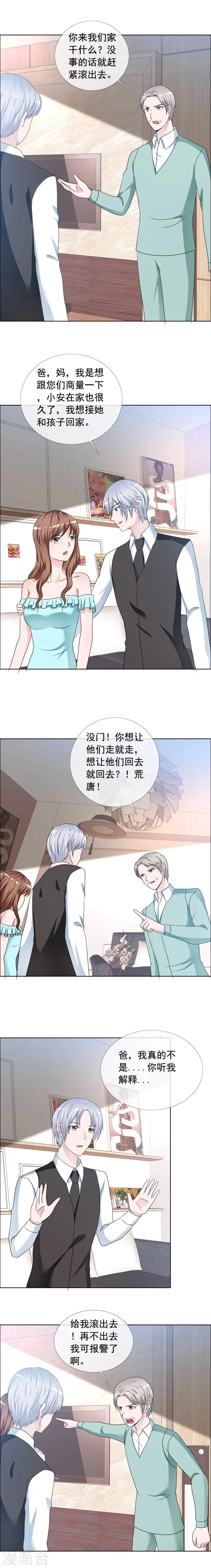 第157话 你还有脸来我家 第3页