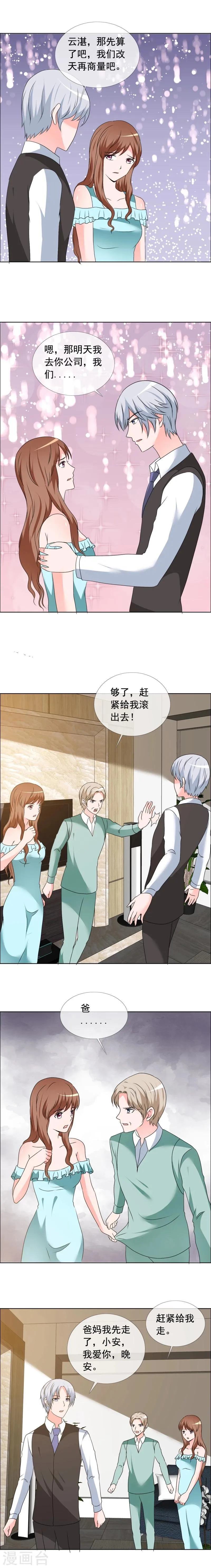 第157话 你还有脸来我家 第4页