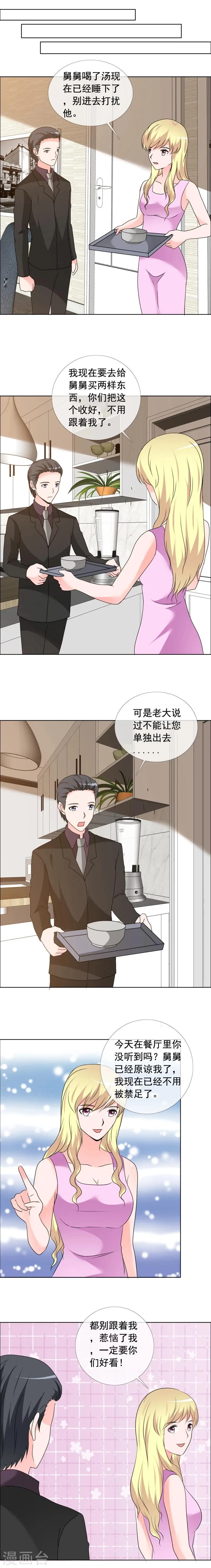 第157话 你还有脸来我家 第5页