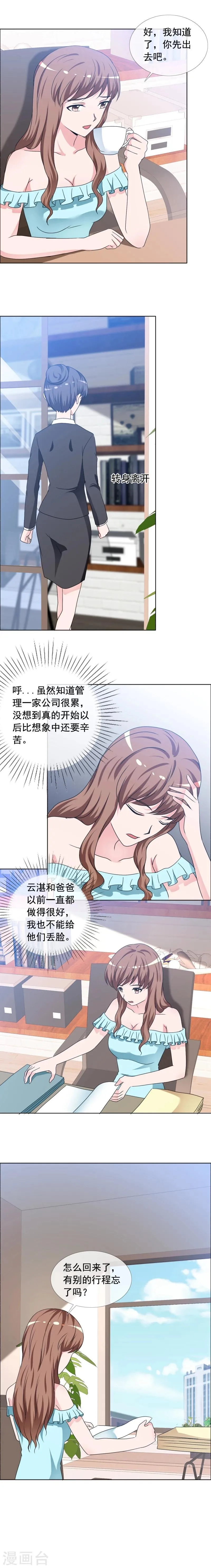 第158话 下药？ 第2页