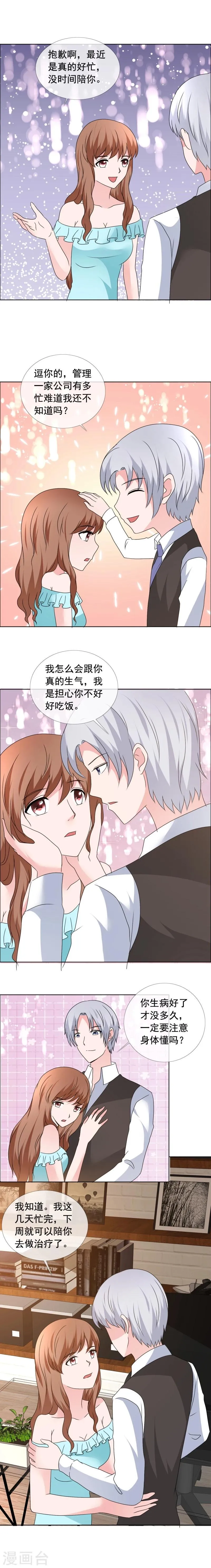 第158话 下药？ 第4页