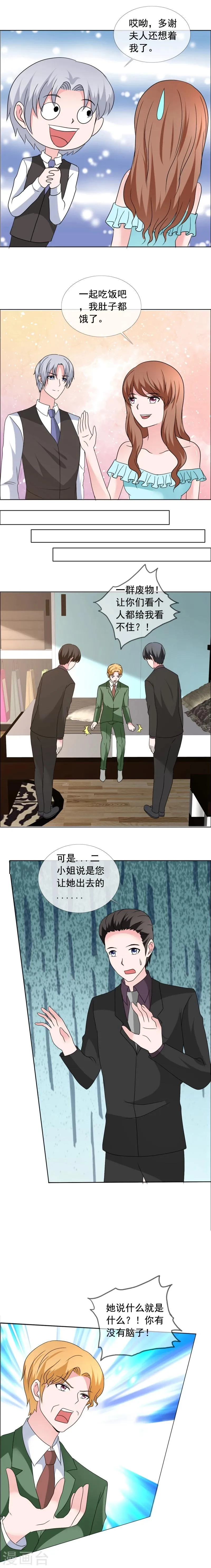 第158话 下药？ 第5页