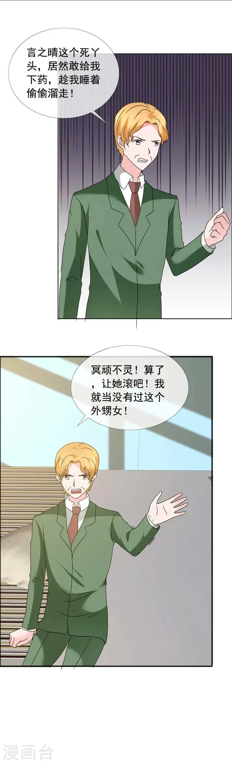 第158话 下药？ 第6页