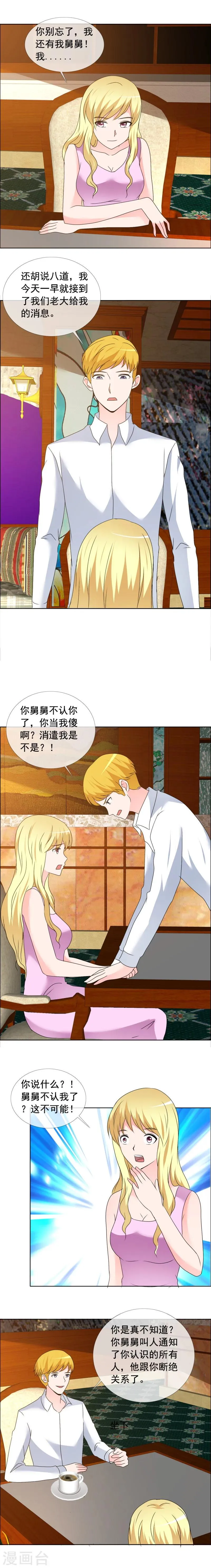 第159话 你说什么？！ 第3页