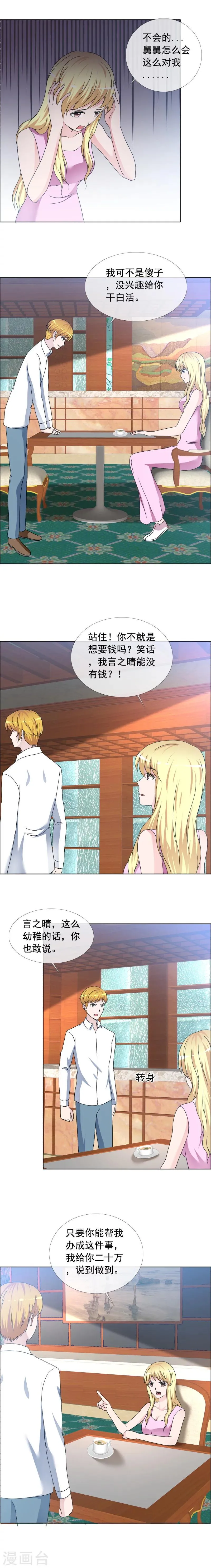第159话 你说什么？！ 第4页