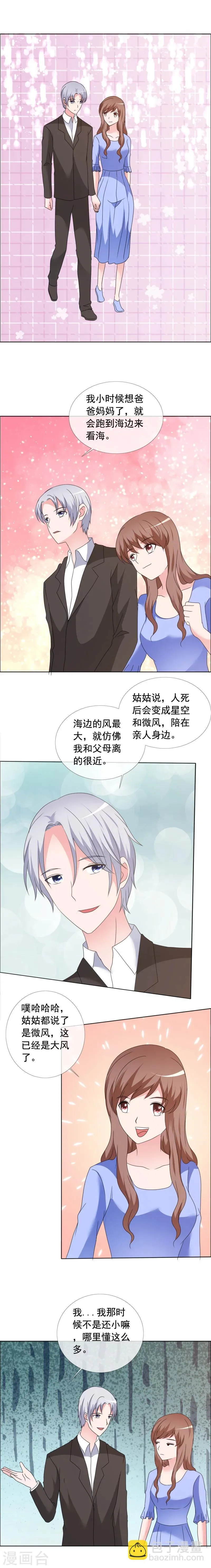 第160话 好久没有一起 第4页