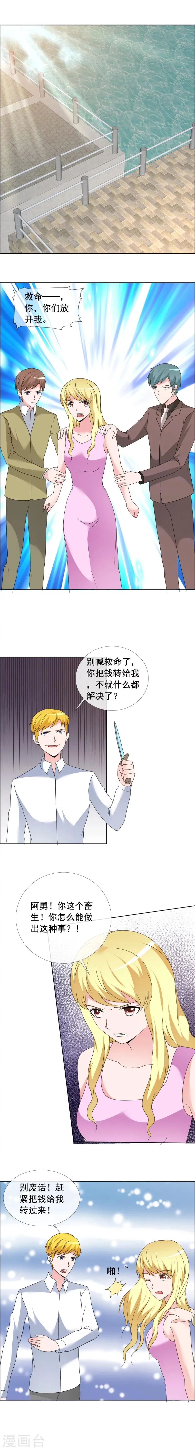 第161话 放开我，救命！ 第2页