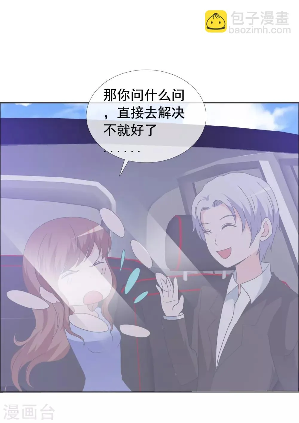 第163话 这里没他的饭 第4页