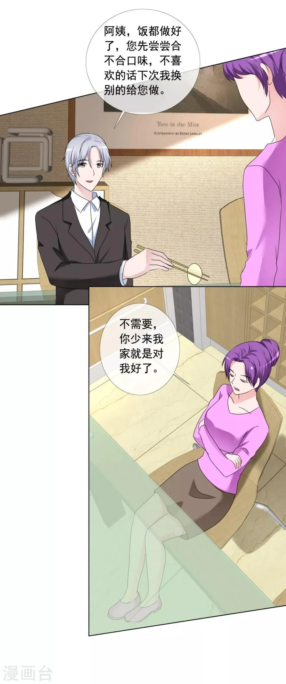 第164话 烦人 第5页
