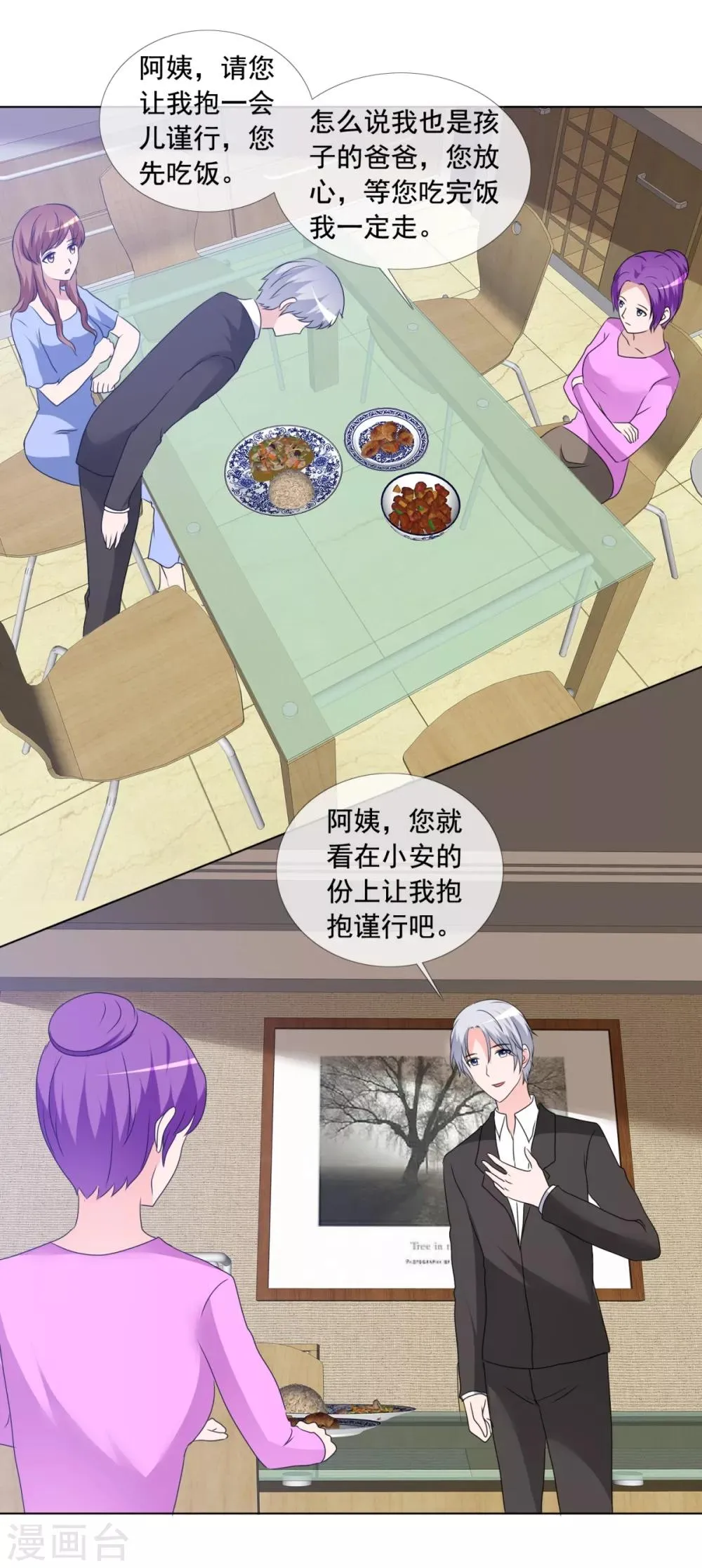 第164话 烦人 第12页