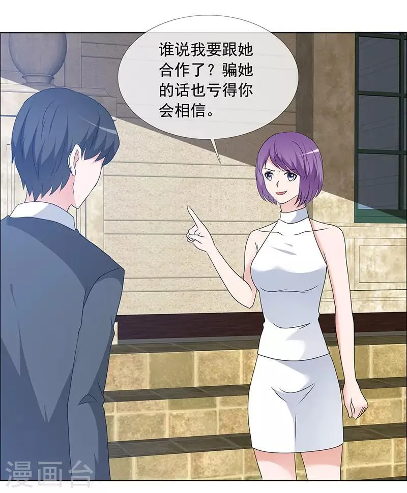 第165话 如果爱，别依赖 第2页
